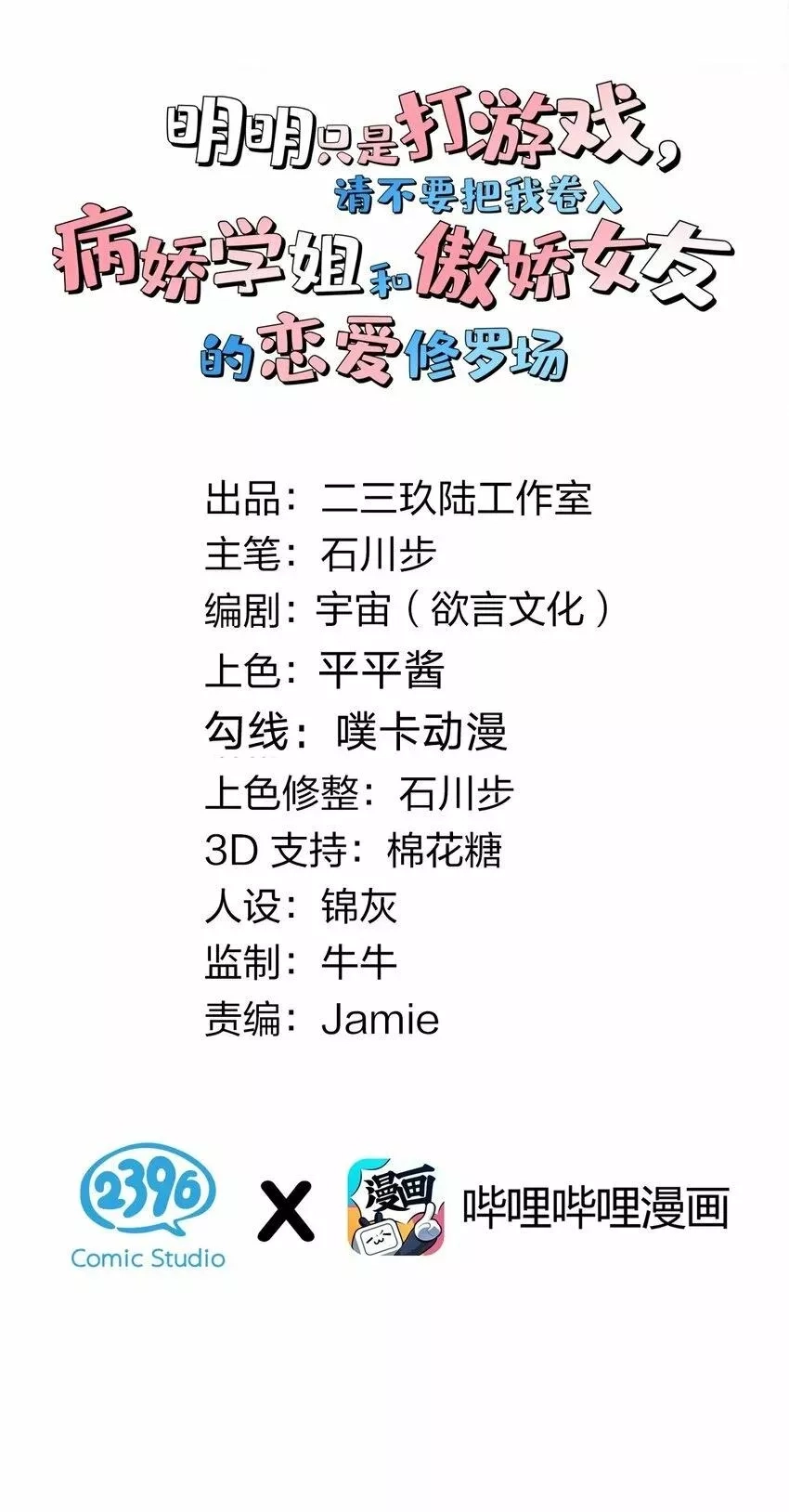 明明只是打游戏，请不要把我卷入病娇学姐和傲娇女友的恋爱修罗场,番外 来~张嘴吃药,第2张
